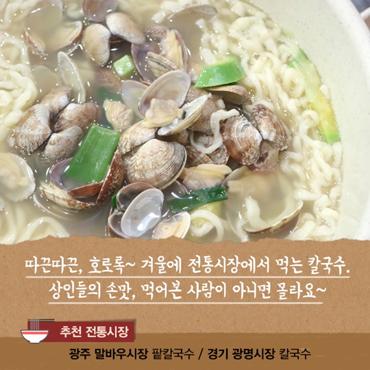 찬바람 불면 생각나는 전통시장 먹거리