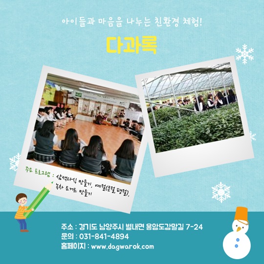 [카드뉴스] 겨울 속 농촌으로 떠나요~ 