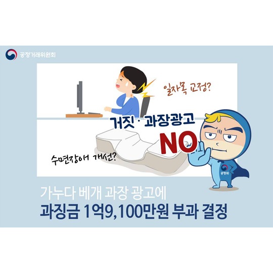[카드뉴스] 가누다 베개 과장광고에 과징금 부과 결정