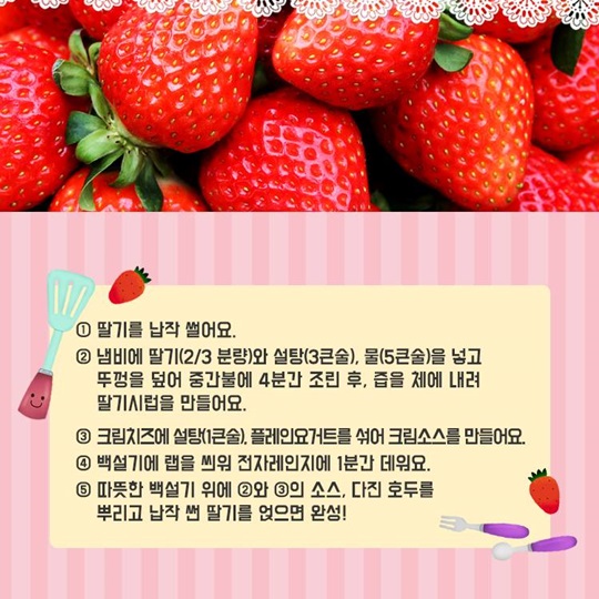 [카드뉴스] 알고 먹으면 더 맛있는 딸기 