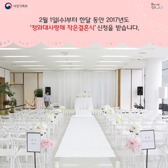 [카드뉴스] 특별한 곳에서의 작은결혼을 꿈꾸시나요? 