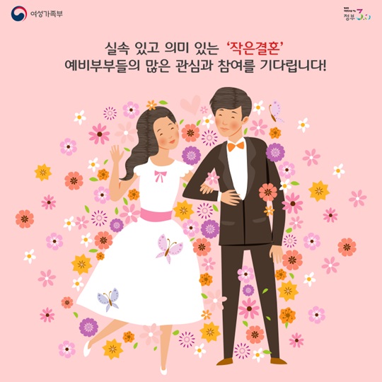 [카드뉴스] 특별한 곳에서의 작은결혼을 꿈꾸시나요? 