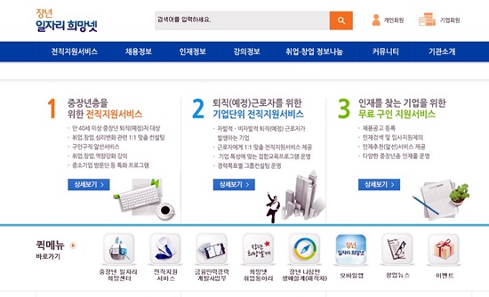 장년일자리희망넷 홈페이지(www.4060job.or.kr)에서 제공하는 전직지원서비스에서 직접 신청할 수 있다.(출처=장년일자리희망넷)
