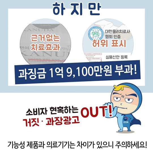 [카드뉴스] 가누다 베개 과장광고에 과징금 부과 결정