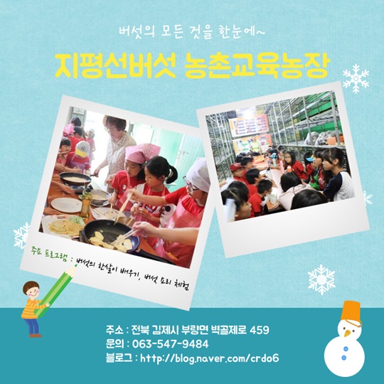 [카드뉴스] 겨울 속 농촌으로 떠나요~ 