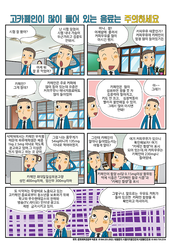고카페인 함유문구 확인해 보세요