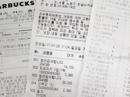 각종 영수증들.