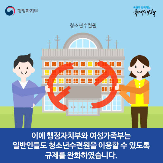 이젠 청소년수련원으로 여행가세요