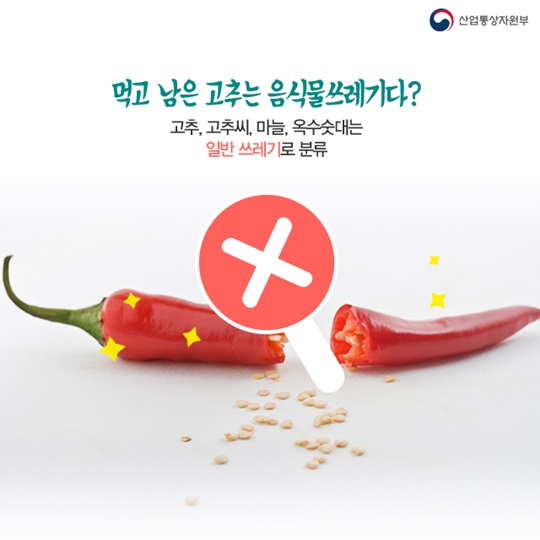 간편한 음식물쓰레기 분류법 - 애매한 것들의 지침서