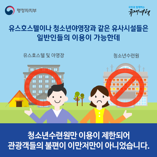 이젠 청소년수련원으로 여행가세요