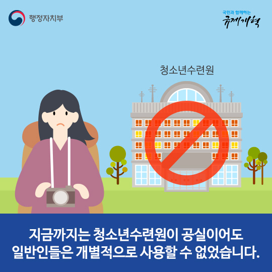 이젠 청소년수련원으로 여행가세요