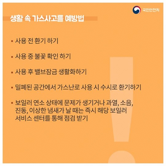 겨울철 가스난방기기, 일산화탄소 중독 주의하세요! 