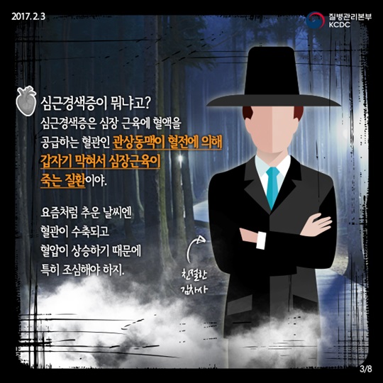 친절한 김차사가 알려주는 심뇌혈관질환 9대 생활 수칙