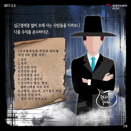 친절한 김차사가 알려주는 심뇌혈관질환 9대 생활 수칙