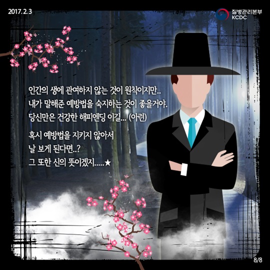 친절한 김차사가 알려주는 심뇌혈관질환 9대 생활 수칙