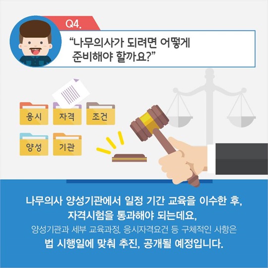 여러분들이 궁금해하시던 나무의사 제도의 모든 것!