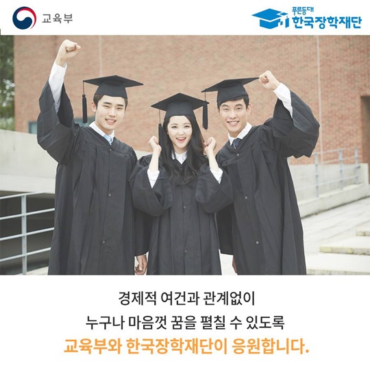 국가장학금으로 등록금 걱정 없이 꿈을 펼쳐봐요~ 