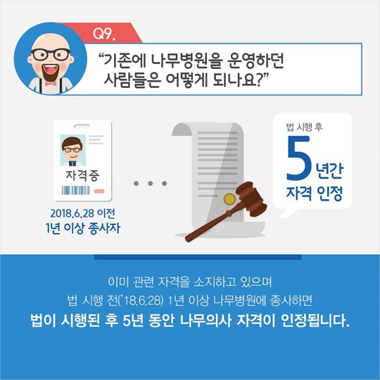 여러분들이 궁금해하시던 나무의사 제도의 모든 것!
