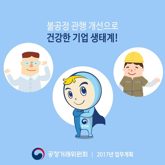 꼼꼼하게 챙겨보는 2017년 공정위 업무계획 - 하도급 불공정 관행 개선! 