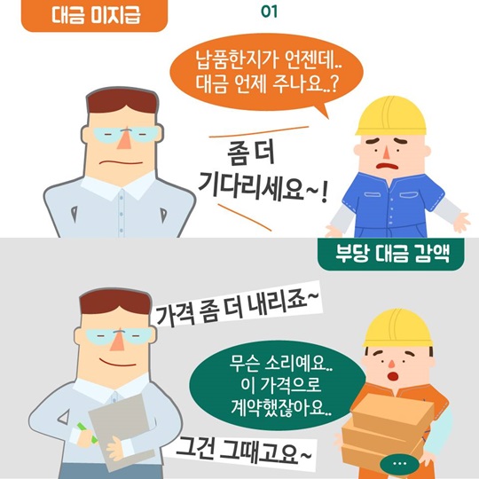 꼼꼼하게 챙겨보는 2017년 공정위 업무계획 - 하도급 불공정 관행 개선! 
