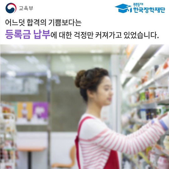 국가장학금으로 등록금 걱정 없이 꿈을 펼쳐봐요~ 
