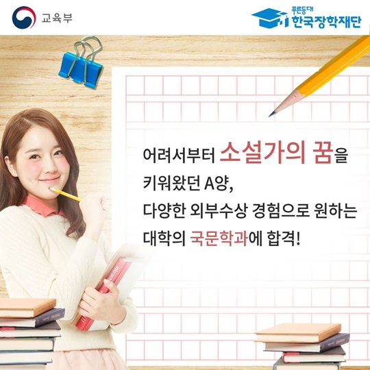 국가장학금으로 등록금 걱정 없이 꿈을 펼쳐봐요~ 