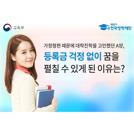 국가장학금으로 등록금 걱정 없이 꿈을 펼쳐봐요~ 