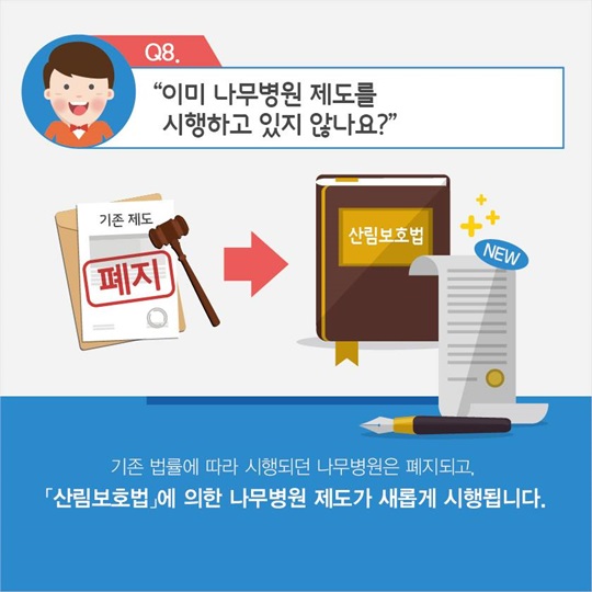 여러분들이 궁금해하시던 나무의사 제도의 모든 것!
