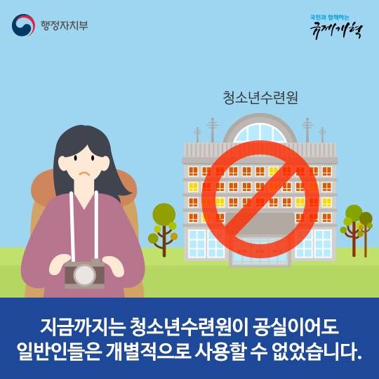 이젠 청소년 수련원으로 여행가세요! 