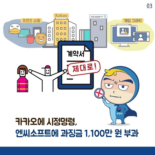 하도급계약서 제대로 안준 카카오, 엔씨소프트 제재