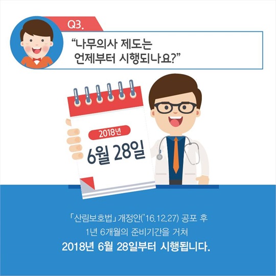 여러분들이 궁금해하시던 나무의사 제도의 모든 것!