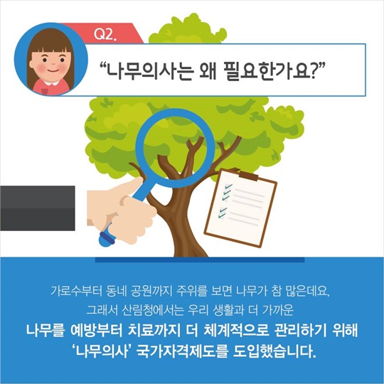여러분들이 궁금해하시던 나무의사 제도의 모든 것!