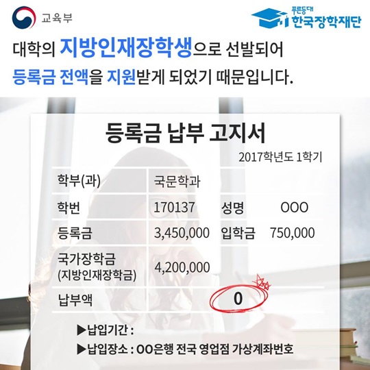 국가장학금으로 등록금 걱정 없이 꿈을 펼쳐봐요~ 