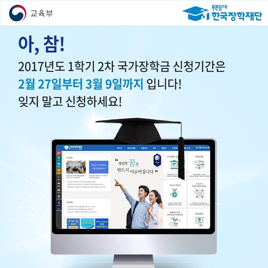 국가장학금으로 등록금 걱정 없이 꿈을 펼쳐봐요~ 