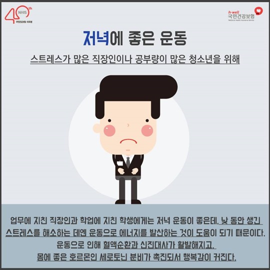 아침에 좋은 운동, 저녁에 좋은 운동 