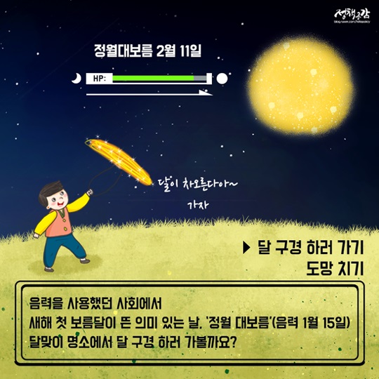 정월대보름에 놓치면 안 될 달맞이 명소 7곳