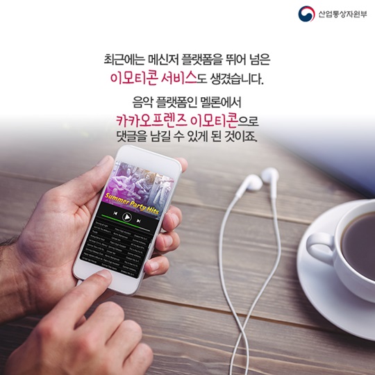 이모티콘 산업을 주목하라! 
