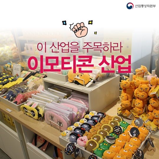 이모티콘 산업을 주목하라! 