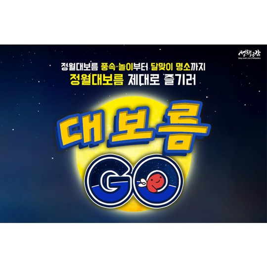 정월대보름에 놓치면 안 될 달맞이 명소 7곳