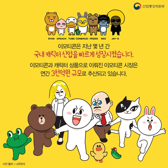 이모티콘 산업을 주목하라! 