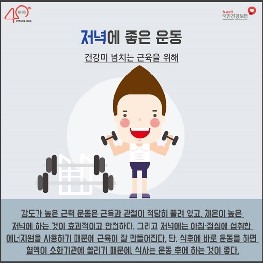 아침에 좋은 운동, 저녁에 좋은 운동 