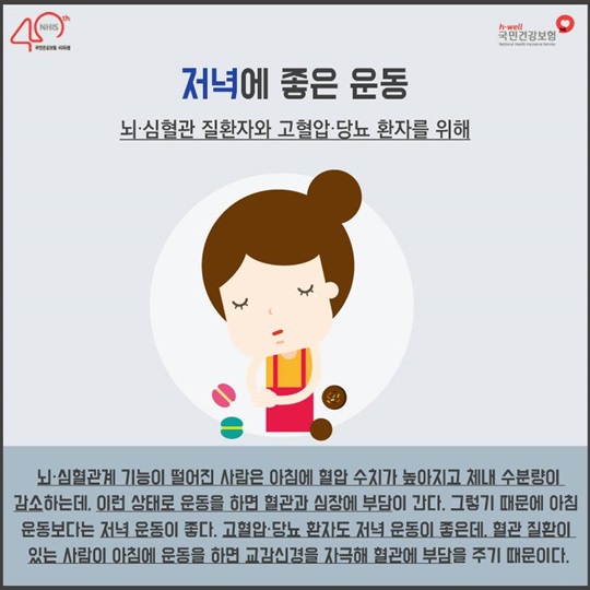 아침에 좋은 운동, 저녁에 좋은 운동 