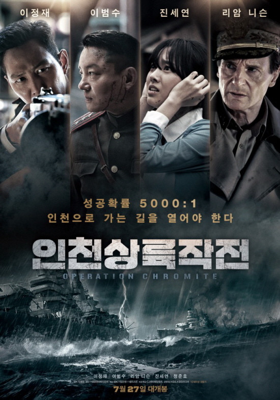 크라우드 펀딩을 기반으로 만들어진 인천상륙작전 포스터
