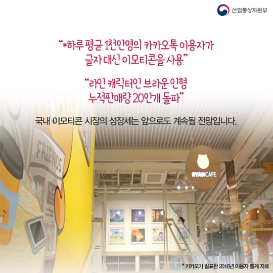 이모티콘 산업을 주목하라! 