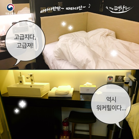 캡슐호텔 다락휴 랜선 호텔놀이