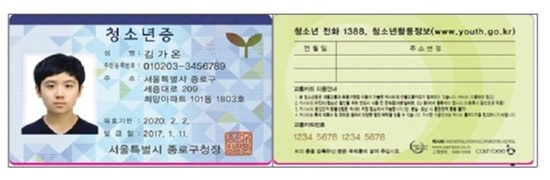 청소년증 앞면과 뒷면 모습.(출처=여성가족부 홈페이지) 
