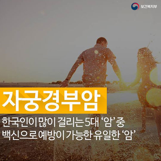 자궁경부암 예방접종