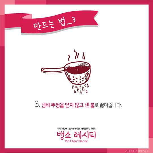 파리지앵 감기약 뱅쇼 만들기