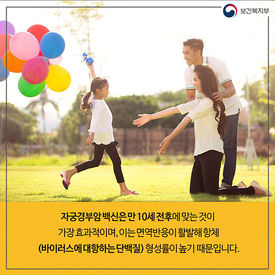 자궁경부암 예방접종