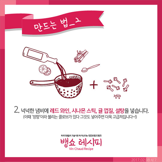 파리지앵 감기약 뱅쇼 만들기